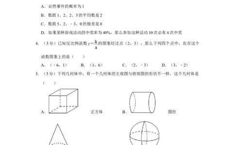 2014年湖南省株洲市中考数学试卷（学生版）_20200611_181650_中考真题_2.数学中考真题2015-2024年_地区卷_湖南省_湖南株洲卷中考数学07-22_学生版