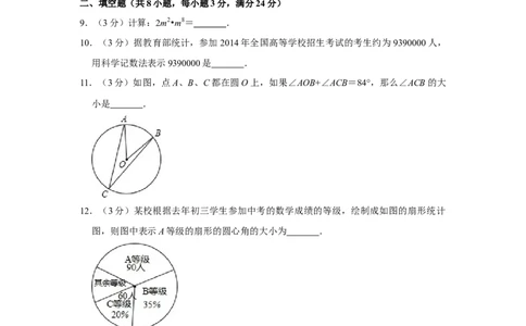 2014年湖南省株洲市中考数学试卷（学生版）_20200611_181650_中考真题_2.数学中考真题2015-2024年_地区卷_湖南省_湖南株洲卷中考数学07-22_学生版