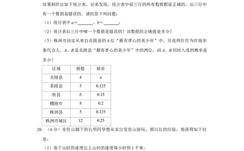 2014年湖南省株洲市中考数学试卷（学生版）_20200611_181650_中考真题_2.数学中考真题2015-2024年_地区卷_湖南省_湖南株洲卷中考数学07-22_学生版