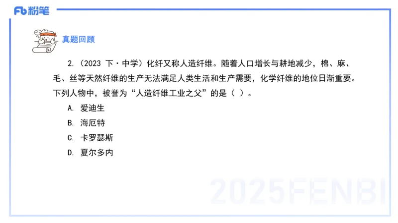 55.世界科技成就（四）_4-教培资料-26年最新资料-同步更新_初中高中教资_2025下中学教资笔试_012025下系统课-综合素质（科一网课完结）_补充课：文化素养（延用25上）_讲义