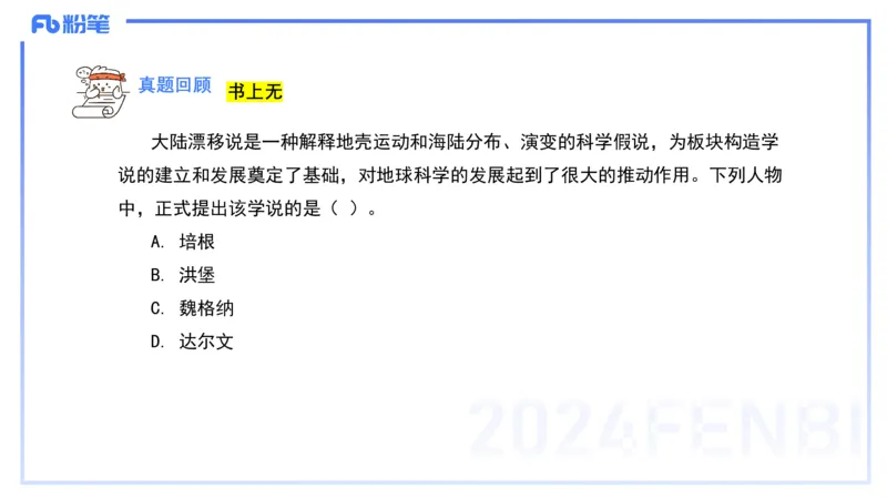55.世界科技成就（四）_4-教培资料-26年最新资料-同步更新_初中高中教资_2025下中学教资笔试_012025下系统课-综合素质（科一网课完结）_补充课：文化素养（延用25上）_讲义