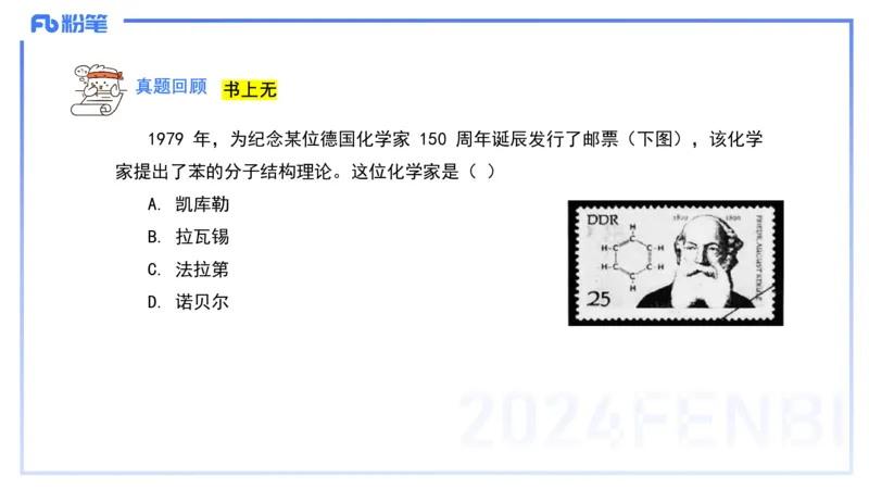 55.世界科技成就（四）_4-教培资料-26年最新资料-同步更新_初中高中教资_2025下中学教资笔试_012025下系统课-综合素质（科一网课完结）_补充课：文化素养（延用25上）_讲义
