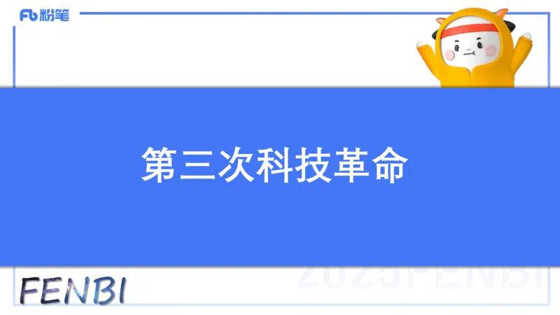 55.世界科技成就（四）_4-教培资料-26年最新资料-同步更新_初中高中教资_2025下中学教资笔试_012025下系统课-综合素质（科一网课完结）_补充课：文化素养（延用25上）_讲义