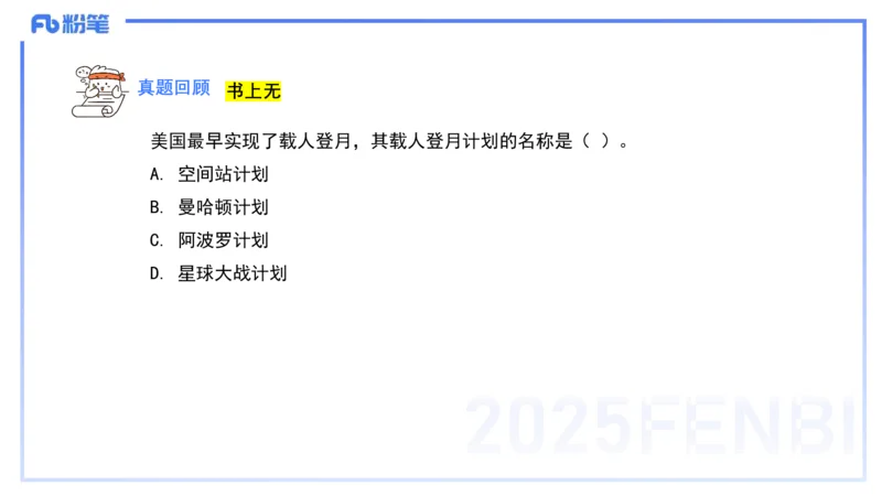 55.世界科技成就（四）_4-教培资料-26年最新资料-同步更新_初中高中教资_2025下中学教资笔试_012025下系统课-综合素质（科一网课完结）_补充课：文化素养（延用25上）_讲义