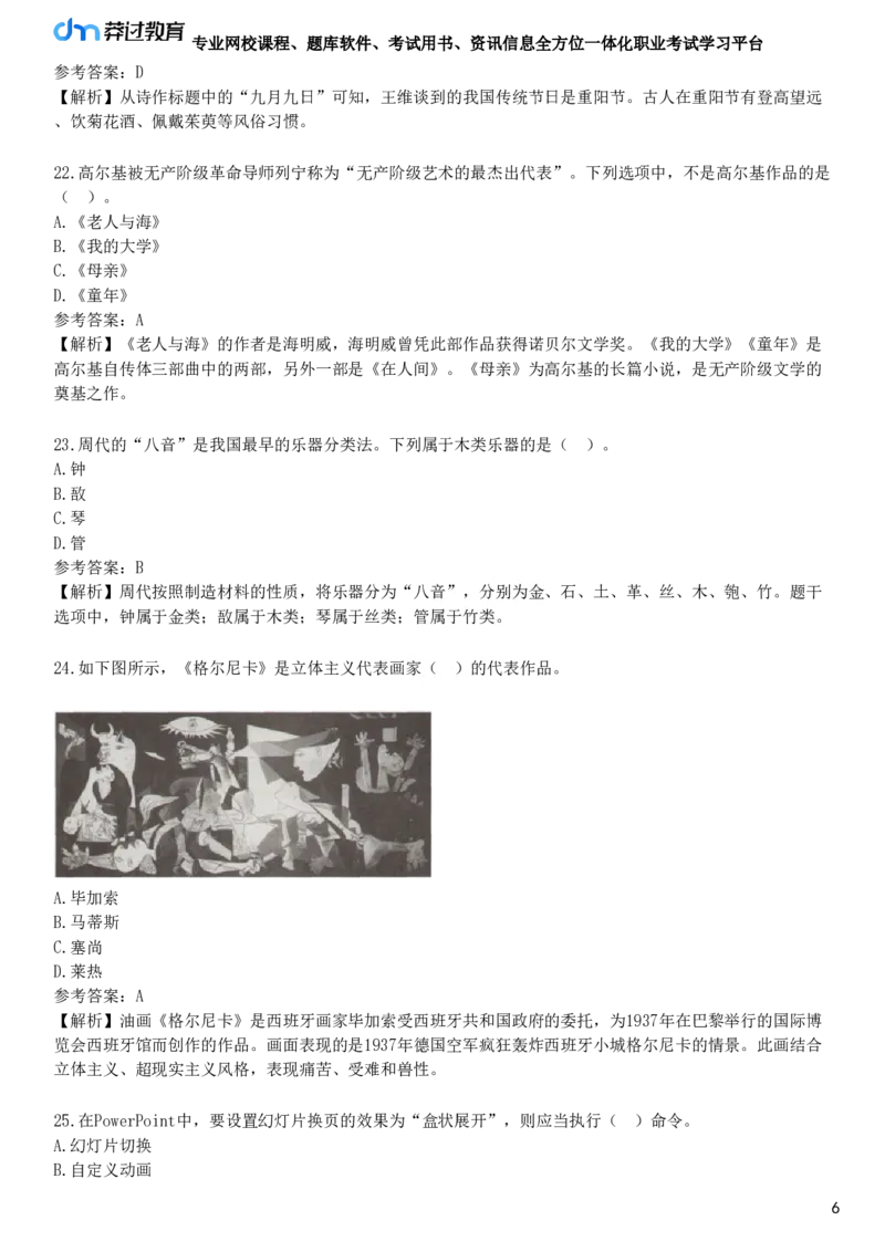 2025年教师资格《中学综合素质》冲刺试卷一_4-教培资料-26年最新资料-同步更新_初中高中教资_2025下中学教资笔试_05科一科二题库类_25中学综合素质_冲刺试卷