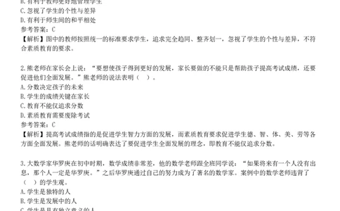 2025年教师资格《中学综合素质》冲刺试卷一_4-教培资料-26年最新资料-同步更新_初中高中教资_2025下中学教资笔试_05科一科二题库类_25中学综合素质_冲刺试卷
