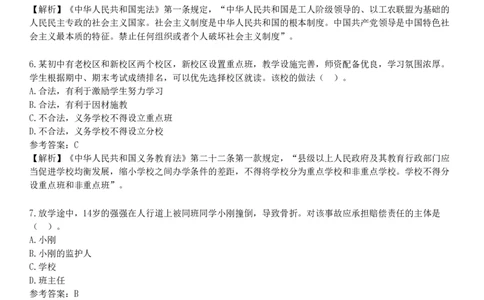 2025年教师资格《中学综合素质》冲刺试卷一_4-教培资料-26年最新资料-同步更新_初中高中教资_2025下中学教资笔试_05科一科二题库类_25中学综合素质_冲刺试卷