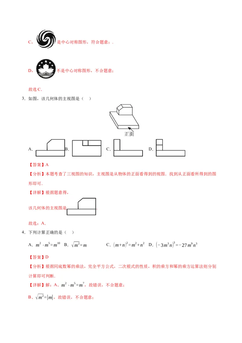 数学（辽宁卷）（全解全析）_2数学总复习_赠送：2024中考模拟题数学_三模（42套）_数学（辽宁卷）