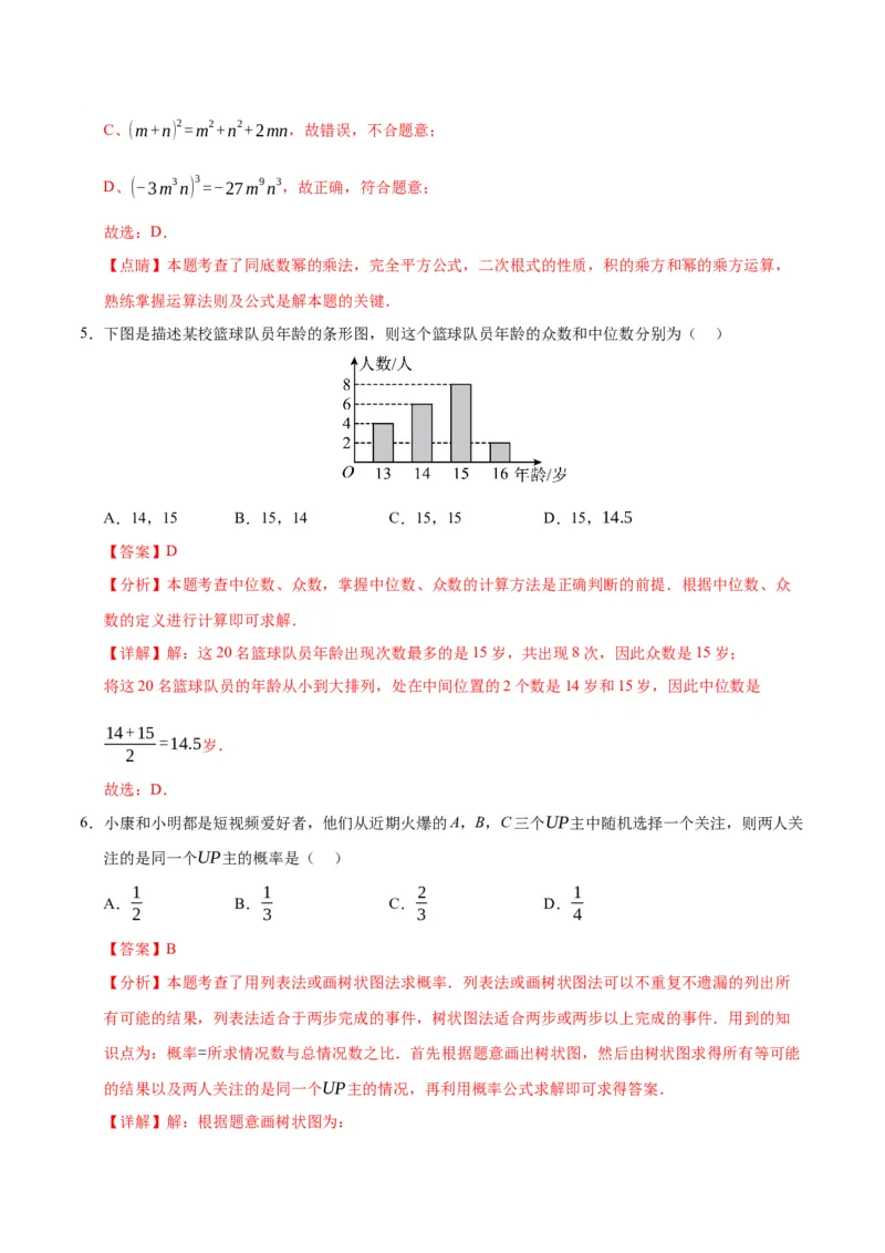 数学（辽宁卷）（全解全析）_2数学总复习_赠送：2024中考模拟题数学_三模（42套）_数学（辽宁卷）