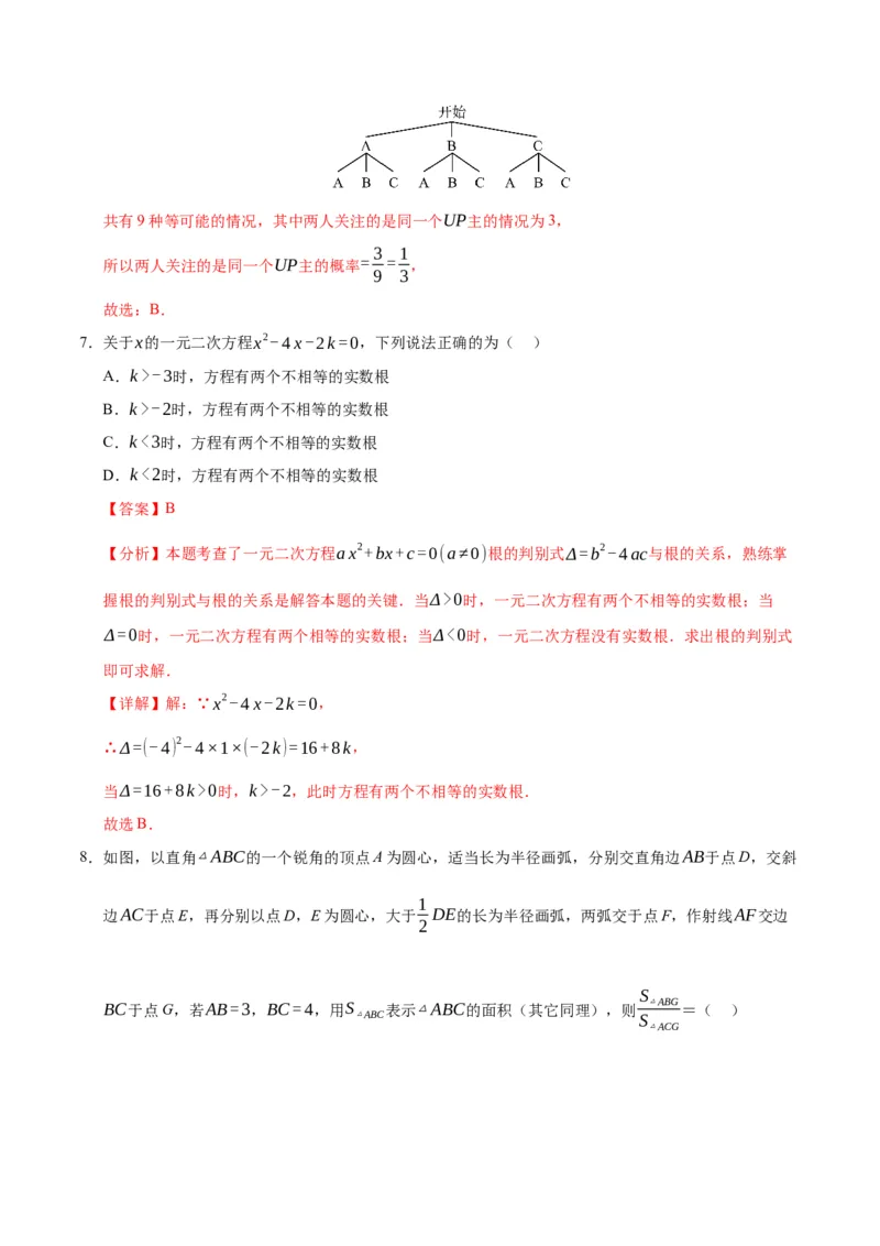数学（辽宁卷）（全解全析）_2数学总复习_赠送：2024中考模拟题数学_三模（42套）_数学（辽宁卷）
