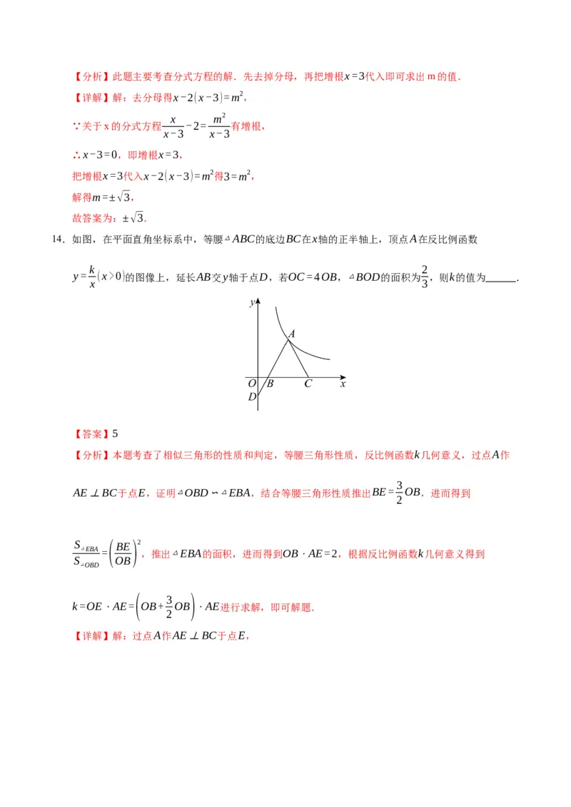 数学（辽宁卷）（全解全析）_2数学总复习_赠送：2024中考模拟题数学_三模（42套）_数学（辽宁卷）