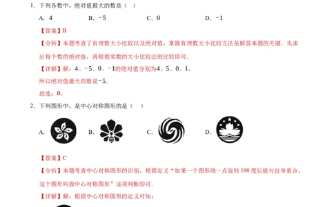 数学（辽宁卷）（全解全析）_2数学总复习_赠送：2024中考模拟题数学_三模（42套）_数学（辽宁卷）