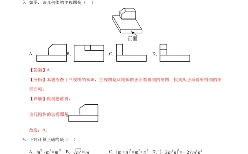 数学（辽宁卷）（全解全析）_2数学总复习_赠送：2024中考模拟题数学_三模（42套）_数学（辽宁卷）