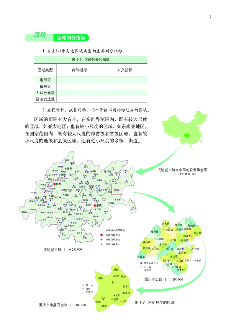 中华社地理选修第二册高清教材_4-教培资料-26年最新资料-同步更新_初中高中教资_03科三专项（进去保存报考的学科即可）_02科三专项（笔记真题思维导图教学设计版本二）