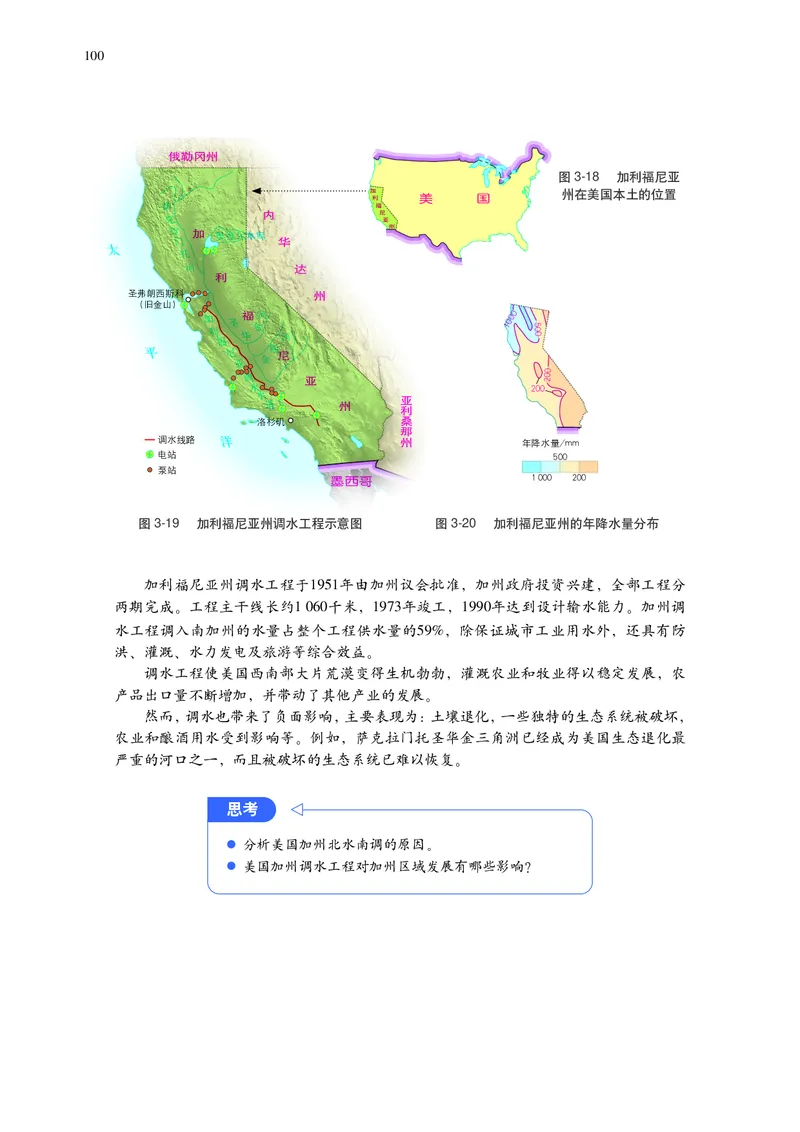 中华社地理选修第二册高清教材_4-教培资料-26年最新资料-同步更新_初中高中教资_03科三专项（进去保存报考的学科即可）_02科三专项（笔记真题思维导图教学设计版本二）