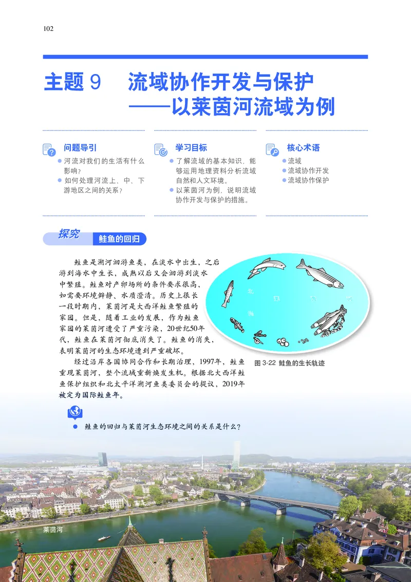 中华社地理选修第二册高清教材_4-教培资料-26年最新资料-同步更新_初中高中教资_03科三专项（进去保存报考的学科即可）_02科三专项（笔记真题思维导图教学设计版本二）