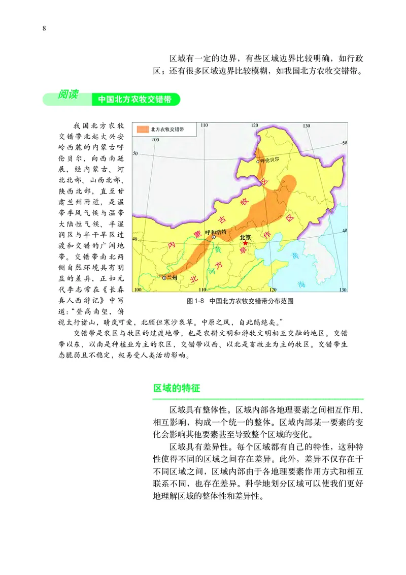 中华社地理选修第二册高清教材_4-教培资料-26年最新资料-同步更新_初中高中教资_03科三专项（进去保存报考的学科即可）_02科三专项（笔记真题思维导图教学设计版本二）