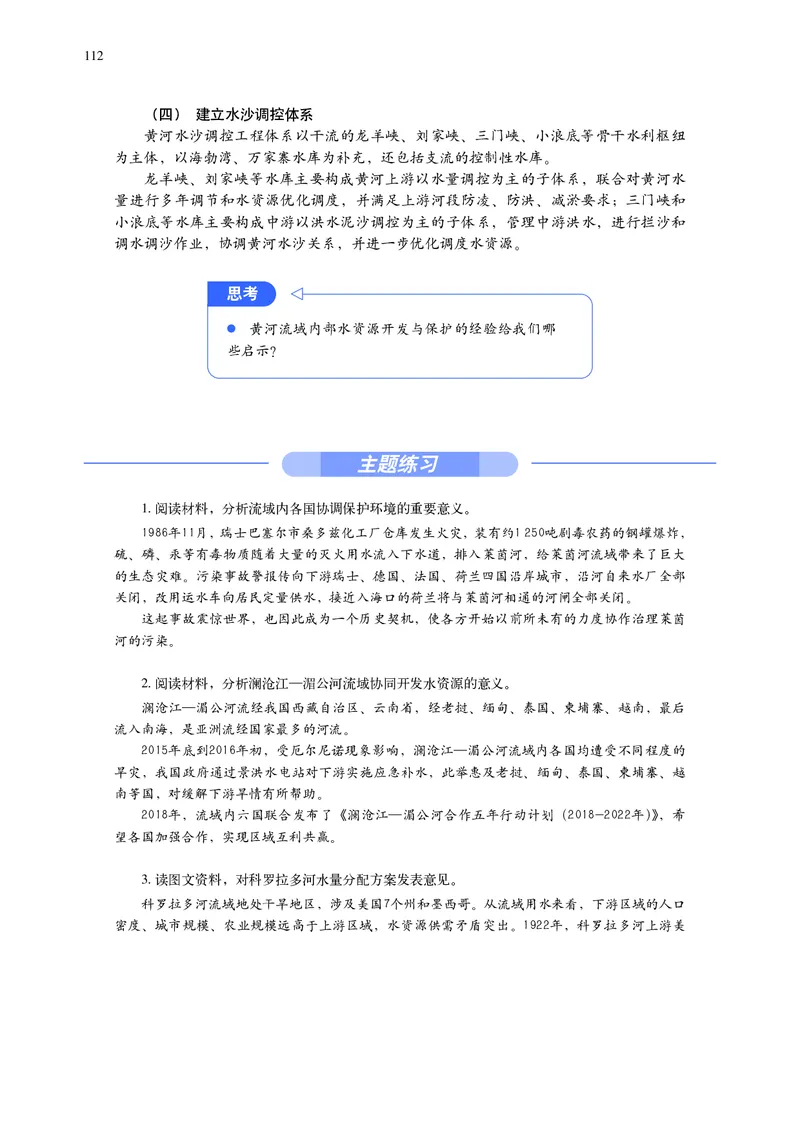 中华社地理选修第二册高清教材_4-教培资料-26年最新资料-同步更新_初中高中教资_03科三专项（进去保存报考的学科即可）_02科三专项（笔记真题思维导图教学设计版本二）