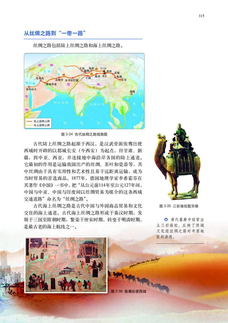 中华社地理选修第二册高清教材_4-教培资料-26年最新资料-同步更新_初中高中教资_03科三专项（进去保存报考的学科即可）_02科三专项（笔记真题思维导图教学设计版本二）