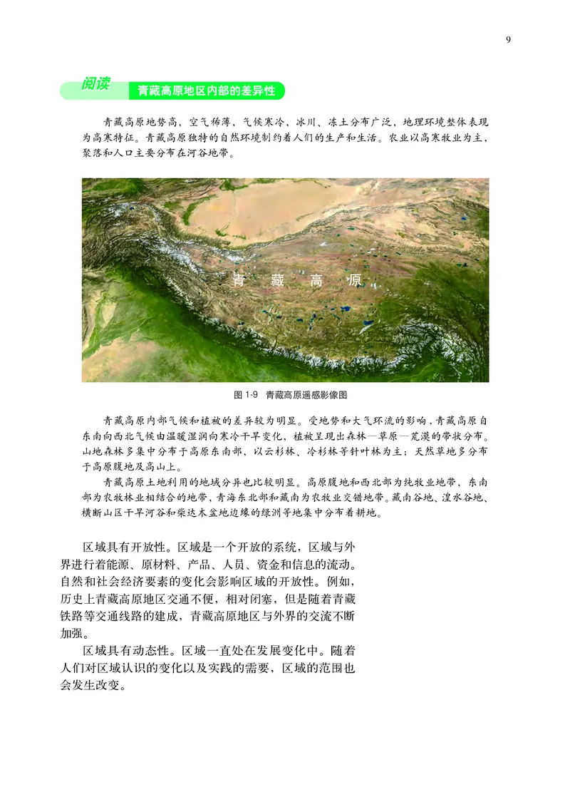 中华社地理选修第二册高清教材_4-教培资料-26年最新资料-同步更新_初中高中教资_03科三专项（进去保存报考的学科即可）_02科三专项（笔记真题思维导图教学设计版本二）