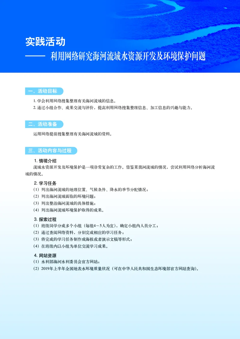 中华社地理选修第二册高清教材_4-教培资料-26年最新资料-同步更新_初中高中教资_03科三专项（进去保存报考的学科即可）_02科三专项（笔记真题思维导图教学设计版本二）