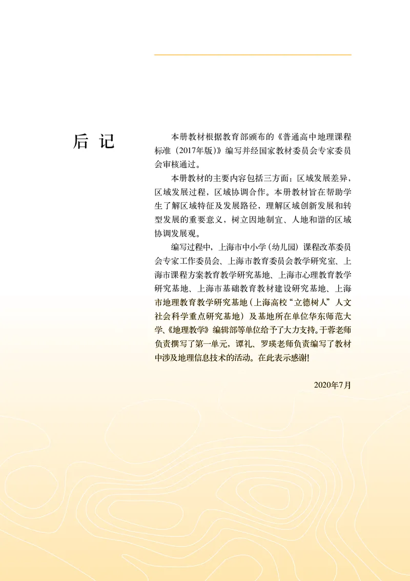 中华社地理选修第二册高清教材_4-教培资料-26年最新资料-同步更新_初中高中教资_03科三专项（进去保存报考的学科即可）_02科三专项（笔记真题思维导图教学设计版本二）