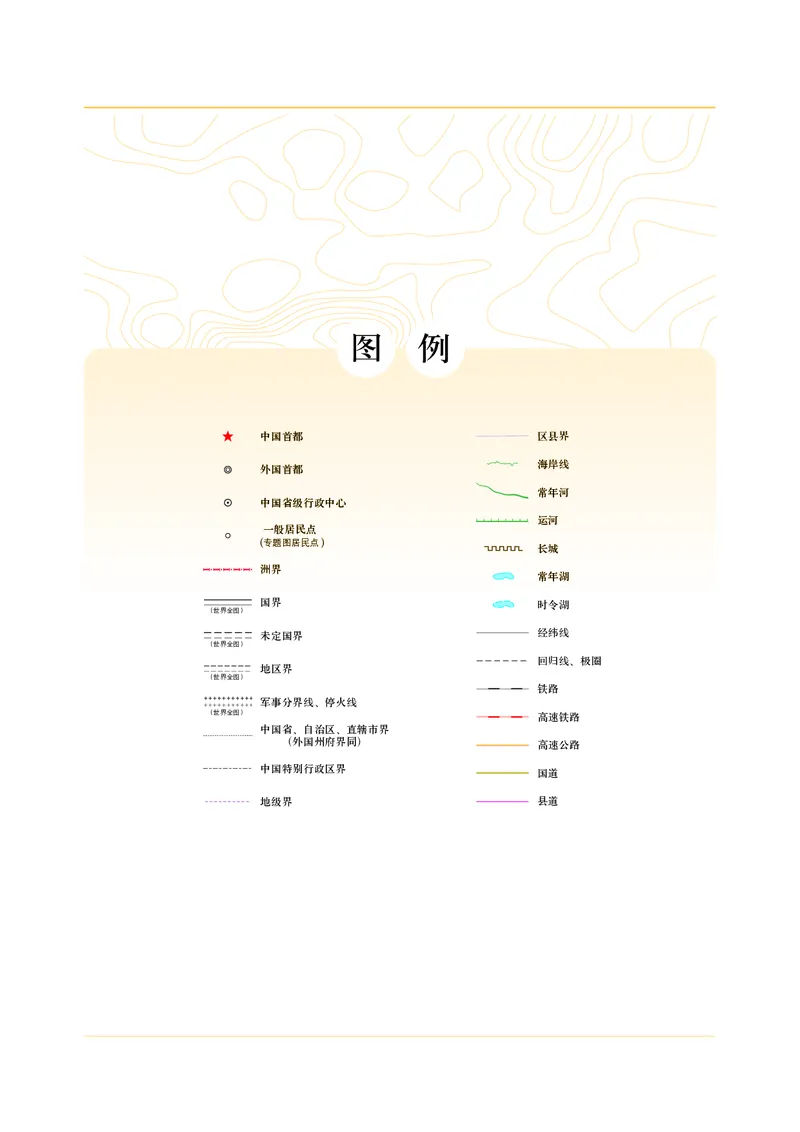 中华社地理选修第二册高清教材_4-教培资料-26年最新资料-同步更新_初中高中教资_03科三专项（进去保存报考的学科即可）_02科三专项（笔记真题思维导图教学设计版本二）