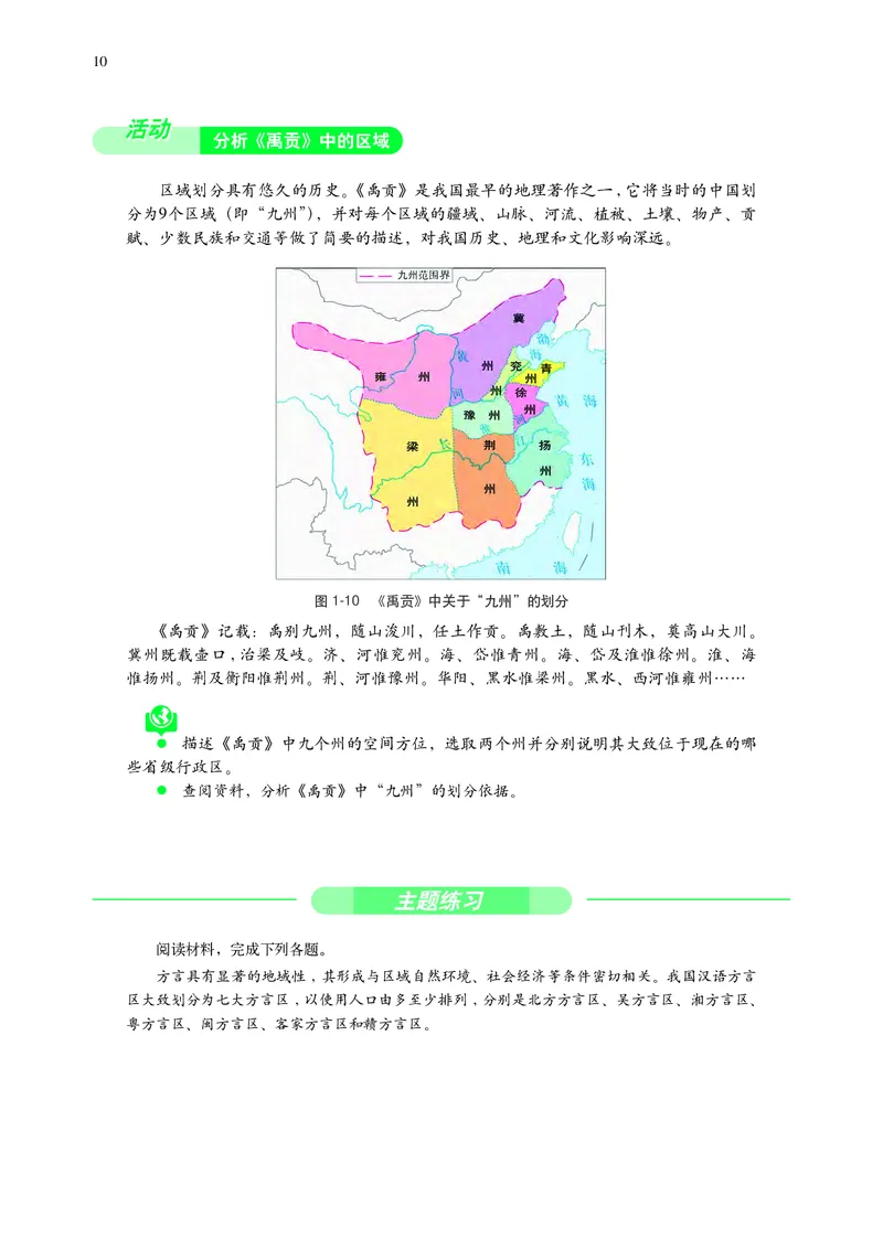 中华社地理选修第二册高清教材_4-教培资料-26年最新资料-同步更新_初中高中教资_03科三专项（进去保存报考的学科即可）_02科三专项（笔记真题思维导图教学设计版本二）