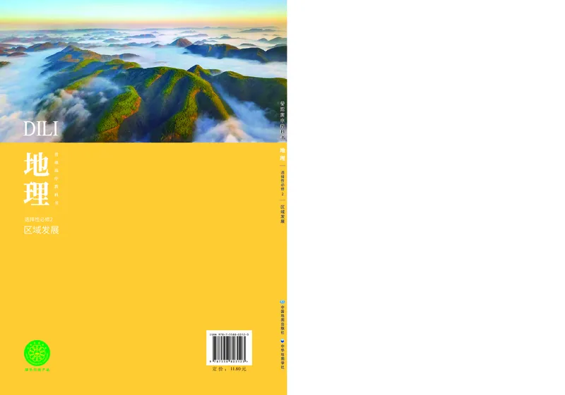 中华社地理选修第二册高清教材_4-教培资料-26年最新资料-同步更新_初中高中教资_03科三专项（进去保存报考的学科即可）_02科三专项（笔记真题思维导图教学设计版本二）