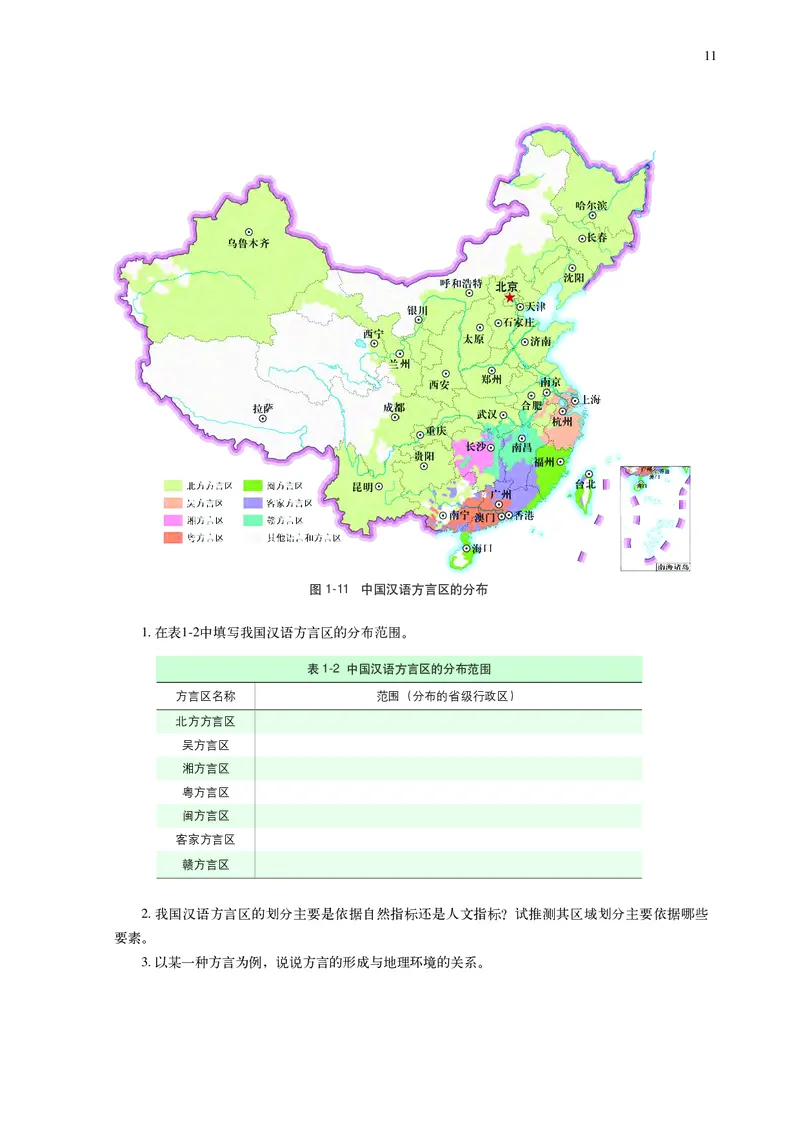 中华社地理选修第二册高清教材_4-教培资料-26年最新资料-同步更新_初中高中教资_03科三专项（进去保存报考的学科即可）_02科三专项（笔记真题思维导图教学设计版本二）