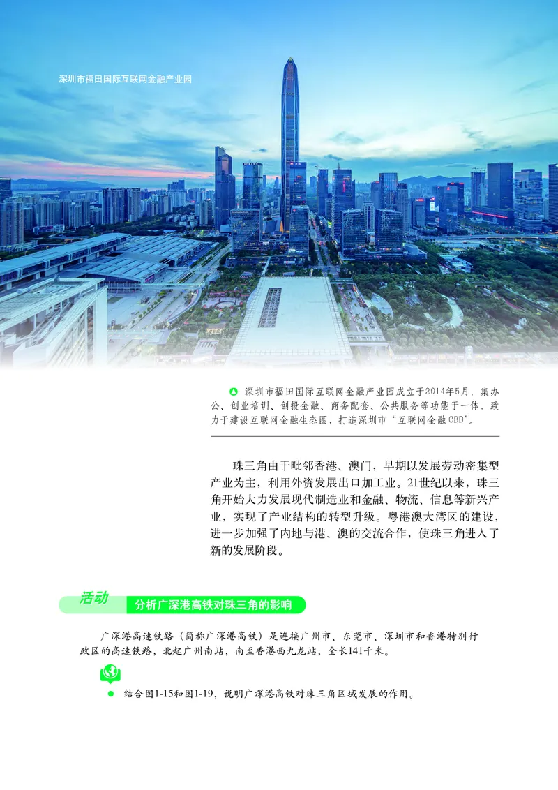 中华社地理选修第二册高清教材_4-教培资料-26年最新资料-同步更新_初中高中教资_03科三专项（进去保存报考的学科即可）_02科三专项（笔记真题思维导图教学设计版本二）
