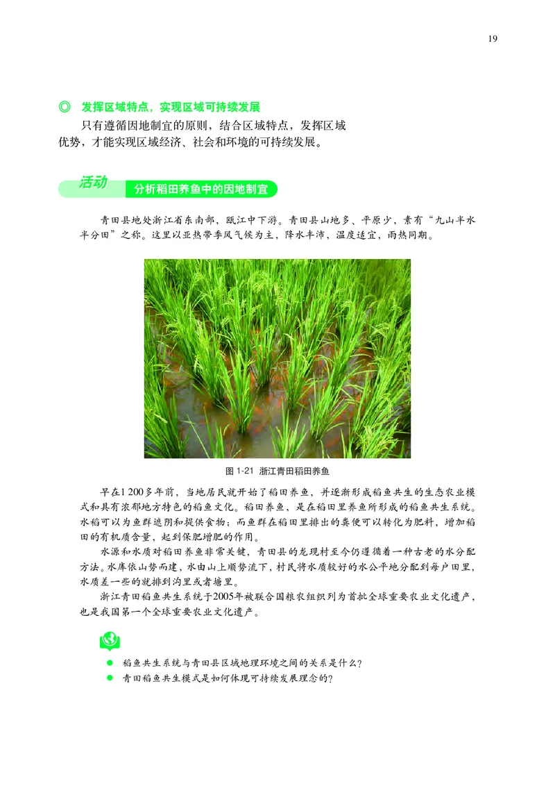 中华社地理选修第二册高清教材_4-教培资料-26年最新资料-同步更新_初中高中教资_03科三专项（进去保存报考的学科即可）_02科三专项（笔记真题思维导图教学设计版本二）