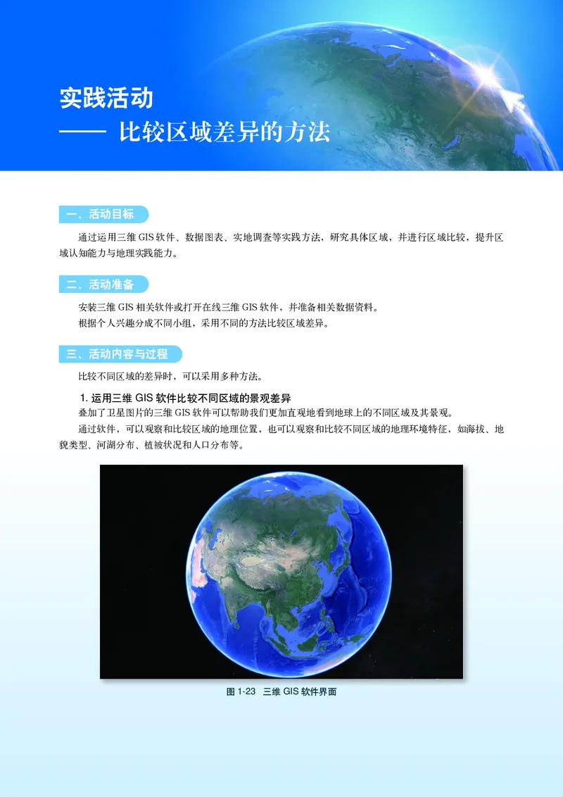 中华社地理选修第二册高清教材_4-教培资料-26年最新资料-同步更新_初中高中教资_03科三专项（进去保存报考的学科即可）_02科三专项（笔记真题思维导图教学设计版本二）