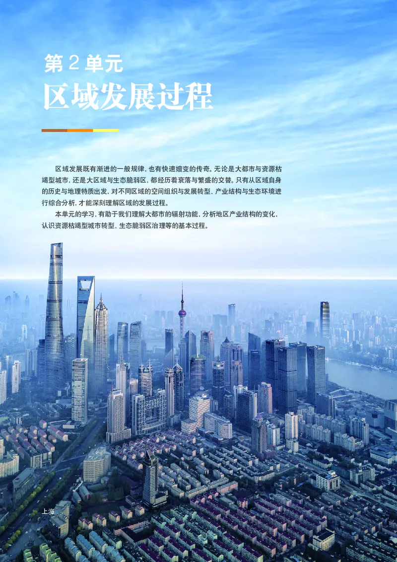 中华社地理选修第二册高清教材_4-教培资料-26年最新资料-同步更新_初中高中教资_03科三专项（进去保存报考的学科即可）_02科三专项（笔记真题思维导图教学设计版本二）
