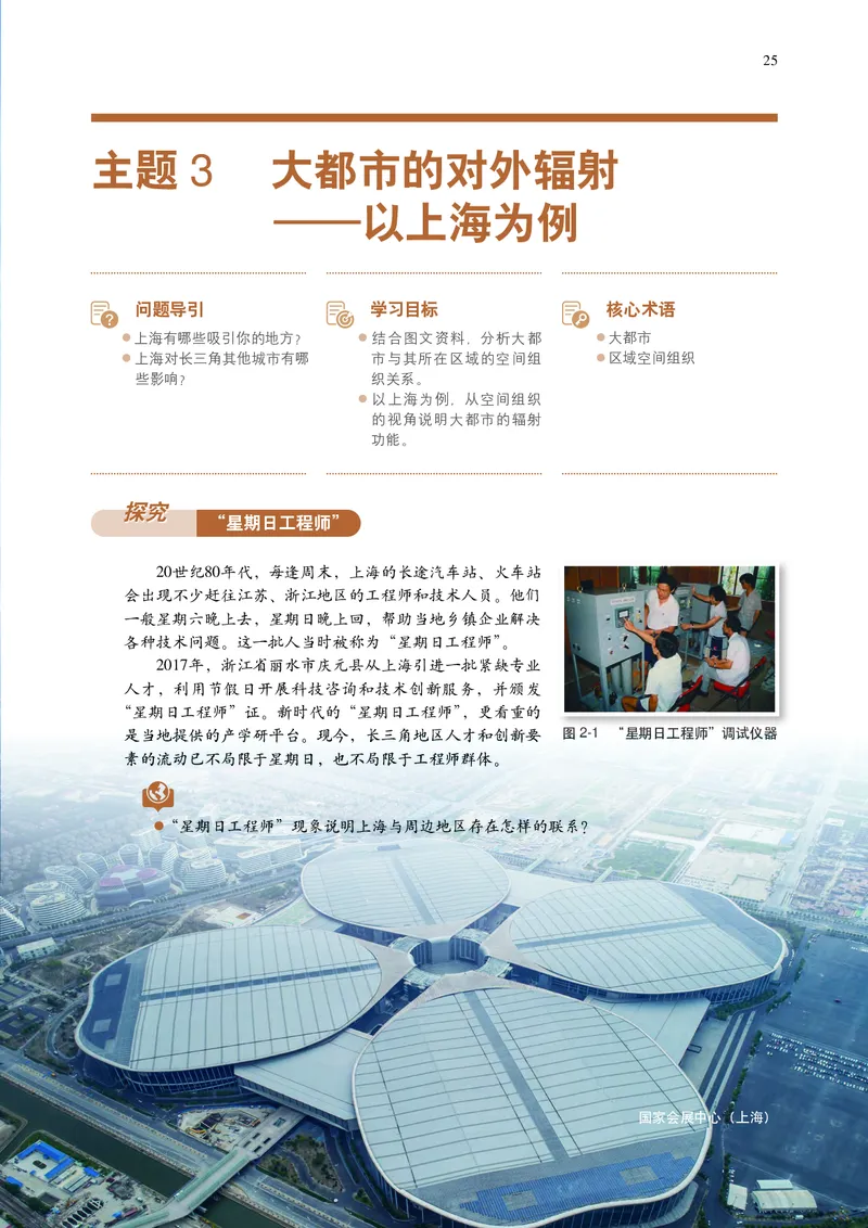 中华社地理选修第二册高清教材_4-教培资料-26年最新资料-同步更新_初中高中教资_03科三专项（进去保存报考的学科即可）_02科三专项（笔记真题思维导图教学设计版本二）