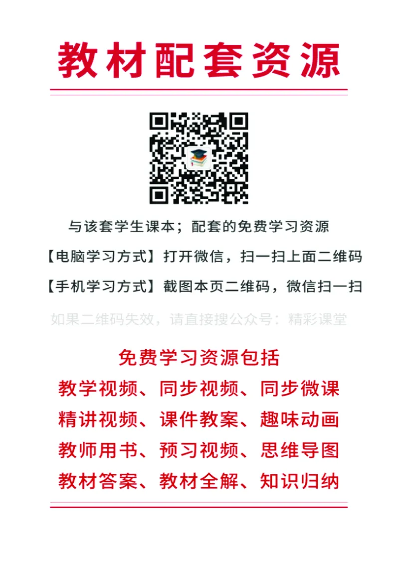 中华社地理选修第二册高清教材_4-教培资料-26年最新资料-同步更新_初中高中教资_03科三专项（进去保存报考的学科即可）_02科三专项（笔记真题思维导图教学设计版本二）