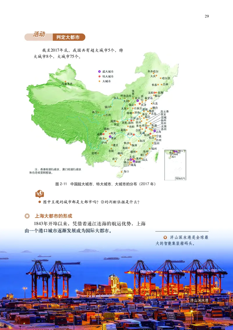 中华社地理选修第二册高清教材_4-教培资料-26年最新资料-同步更新_初中高中教资_03科三专项（进去保存报考的学科即可）_02科三专项（笔记真题思维导图教学设计版本二）