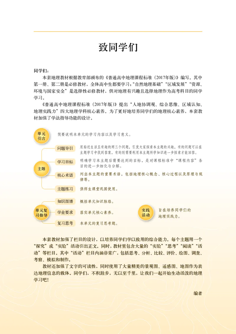 中华社地理选修第二册高清教材_4-教培资料-26年最新资料-同步更新_初中高中教资_03科三专项（进去保存报考的学科即可）_02科三专项（笔记真题思维导图教学设计版本二）