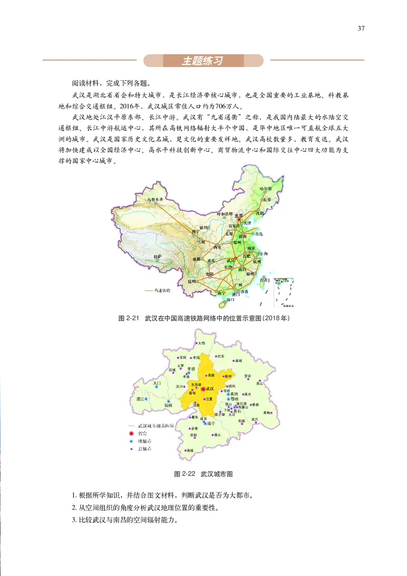 中华社地理选修第二册高清教材_4-教培资料-26年最新资料-同步更新_初中高中教资_03科三专项（进去保存报考的学科即可）_02科三专项（笔记真题思维导图教学设计版本二）