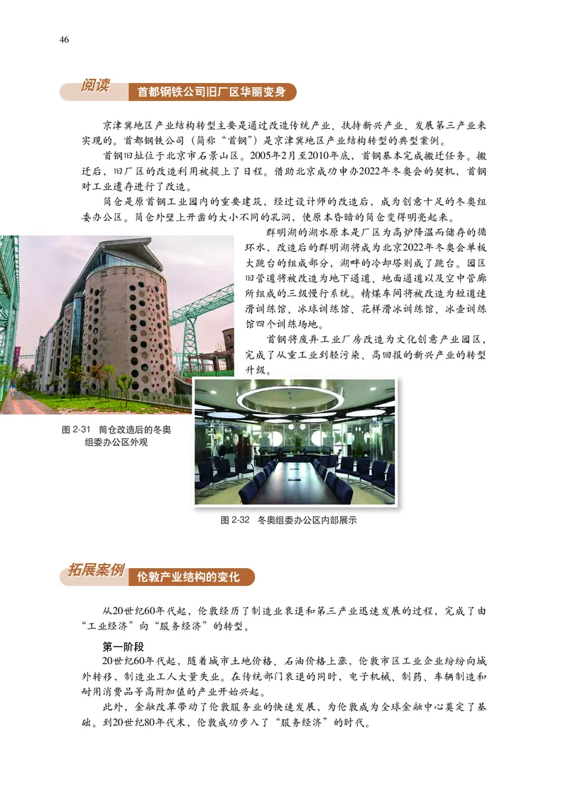 中华社地理选修第二册高清教材_4-教培资料-26年最新资料-同步更新_初中高中教资_03科三专项（进去保存报考的学科即可）_02科三专项（笔记真题思维导图教学设计版本二）