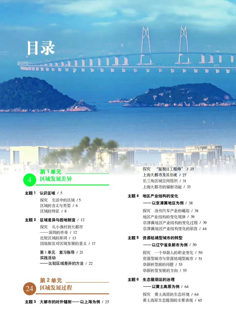 中华社地理选修第二册高清教材_4-教培资料-26年最新资料-同步更新_初中高中教资_03科三专项（进去保存报考的学科即可）_02科三专项（笔记真题思维导图教学设计版本二）