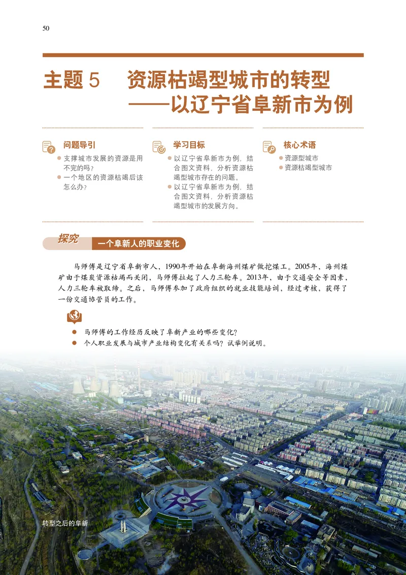 中华社地理选修第二册高清教材_4-教培资料-26年最新资料-同步更新_初中高中教资_03科三专项（进去保存报考的学科即可）_02科三专项（笔记真题思维导图教学设计版本二）