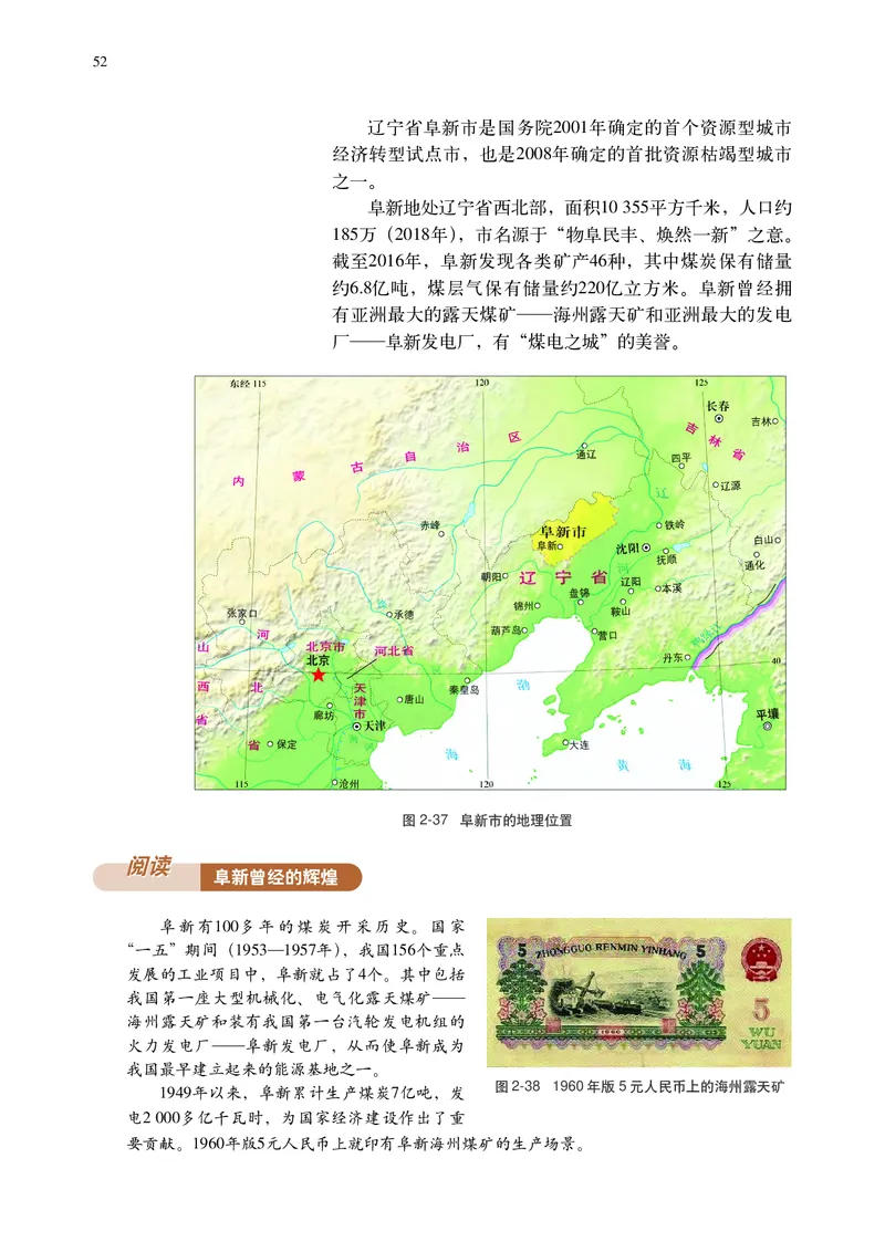 中华社地理选修第二册高清教材_4-教培资料-26年最新资料-同步更新_初中高中教资_03科三专项（进去保存报考的学科即可）_02科三专项（笔记真题思维导图教学设计版本二）