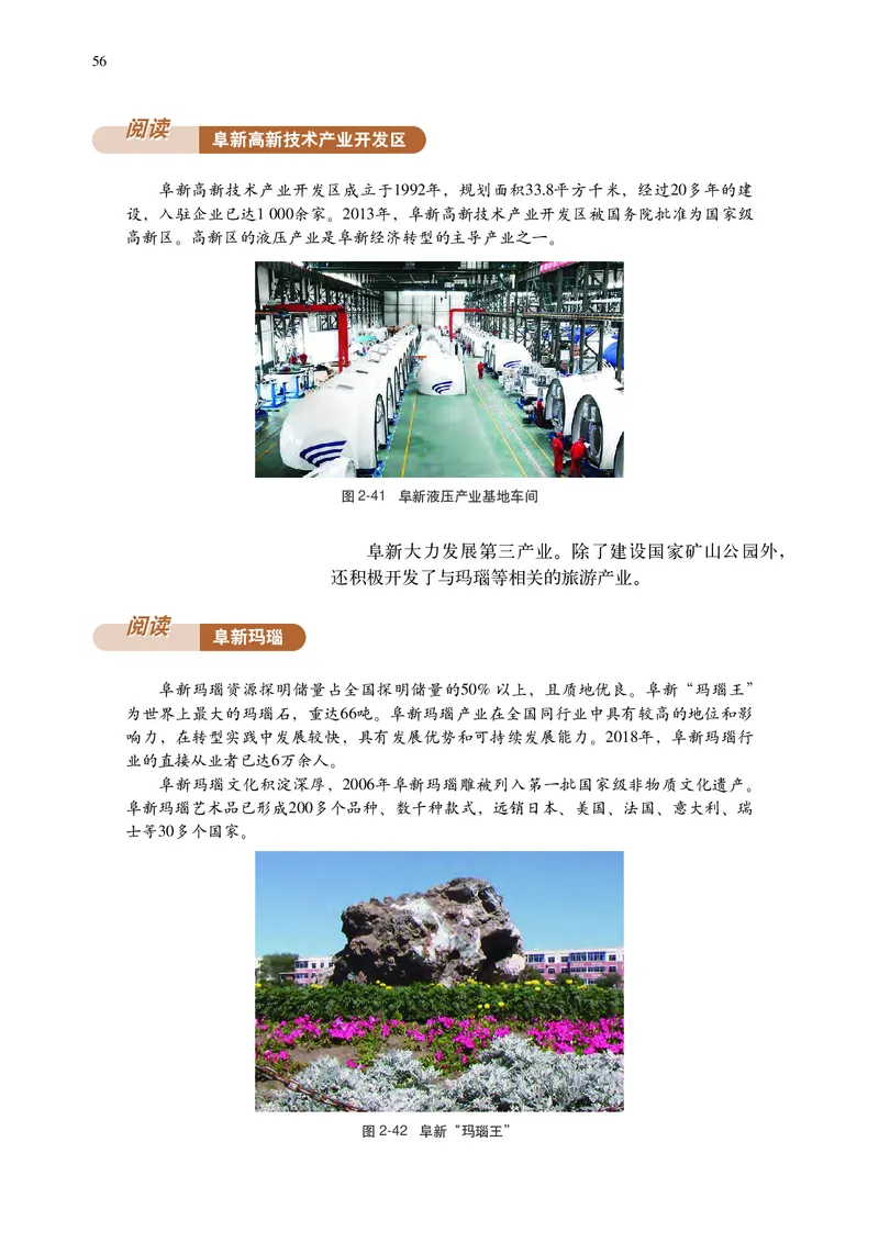 中华社地理选修第二册高清教材_4-教培资料-26年最新资料-同步更新_初中高中教资_03科三专项（进去保存报考的学科即可）_02科三专项（笔记真题思维导图教学设计版本二）