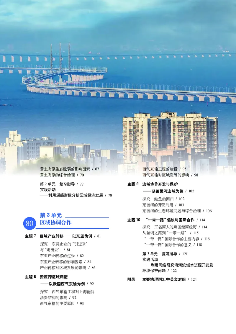 中华社地理选修第二册高清教材_4-教培资料-26年最新资料-同步更新_初中高中教资_03科三专项（进去保存报考的学科即可）_02科三专项（笔记真题思维导图教学设计版本二）