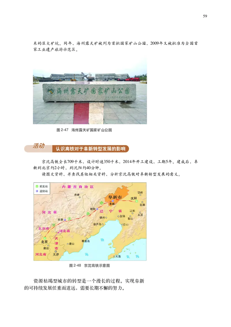 中华社地理选修第二册高清教材_4-教培资料-26年最新资料-同步更新_初中高中教资_03科三专项（进去保存报考的学科即可）_02科三专项（笔记真题思维导图教学设计版本二）