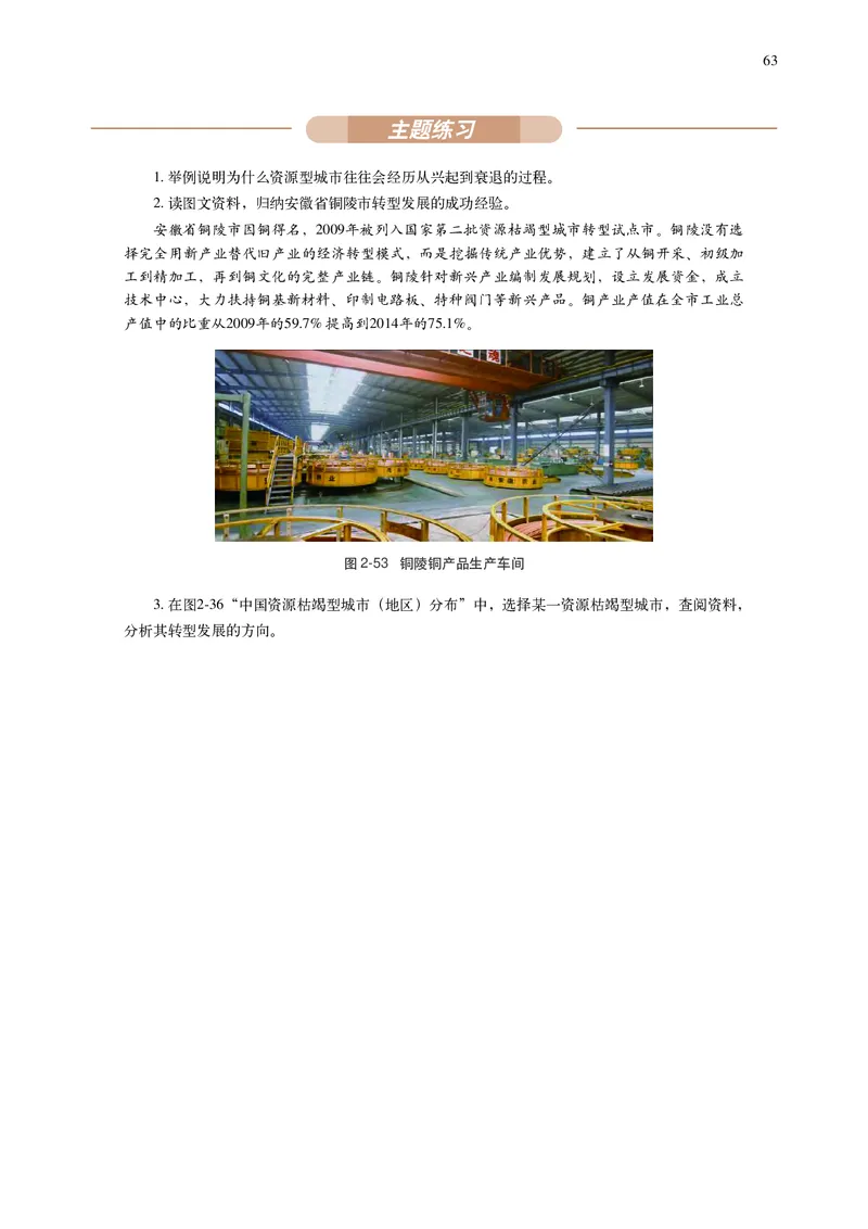 中华社地理选修第二册高清教材_4-教培资料-26年最新资料-同步更新_初中高中教资_03科三专项（进去保存报考的学科即可）_02科三专项（笔记真题思维导图教学设计版本二）
