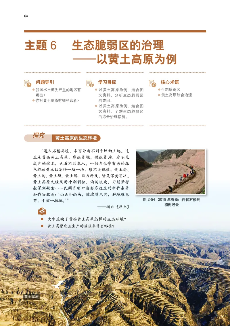 中华社地理选修第二册高清教材_4-教培资料-26年最新资料-同步更新_初中高中教资_03科三专项（进去保存报考的学科即可）_02科三专项（笔记真题思维导图教学设计版本二）