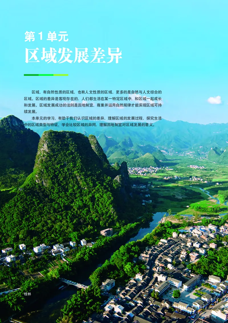 中华社地理选修第二册高清教材_4-教培资料-26年最新资料-同步更新_初中高中教资_03科三专项（进去保存报考的学科即可）_02科三专项（笔记真题思维导图教学设计版本二）