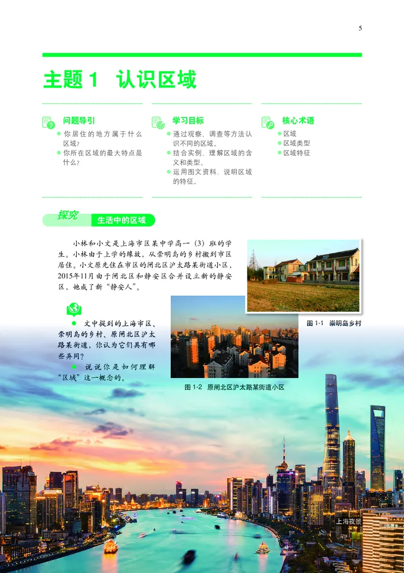 中华社地理选修第二册高清教材_4-教培资料-26年最新资料-同步更新_初中高中教资_03科三专项（进去保存报考的学科即可）_02科三专项（笔记真题思维导图教学设计版本二）